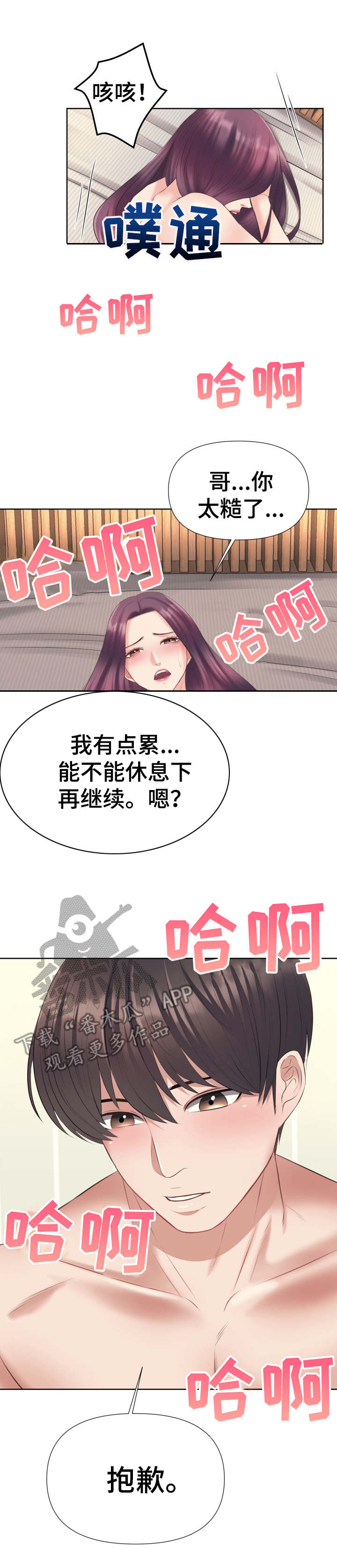 第10章：很累2