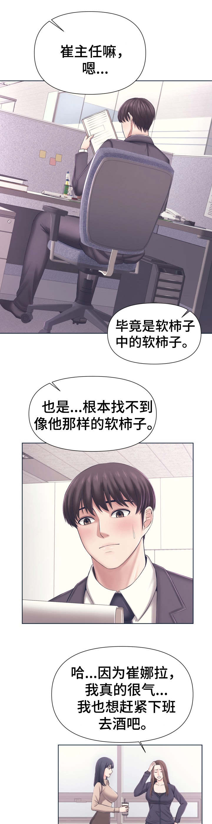 第1章：软柿子6