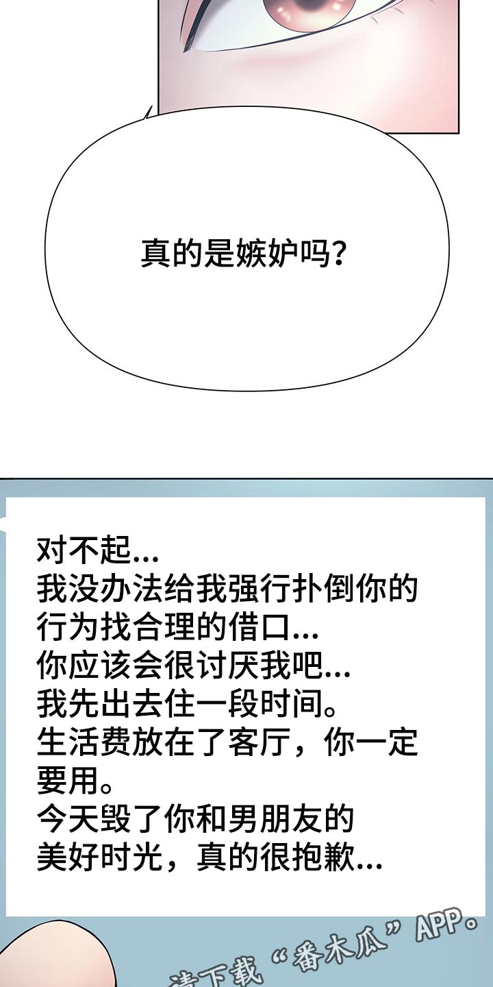 第42章：嫉妒19