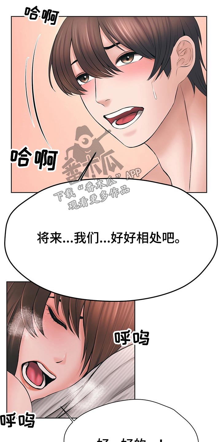 第70章：好好相处6