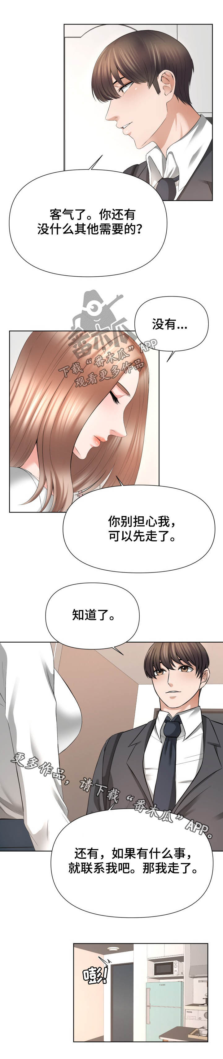 第29章：感谢7