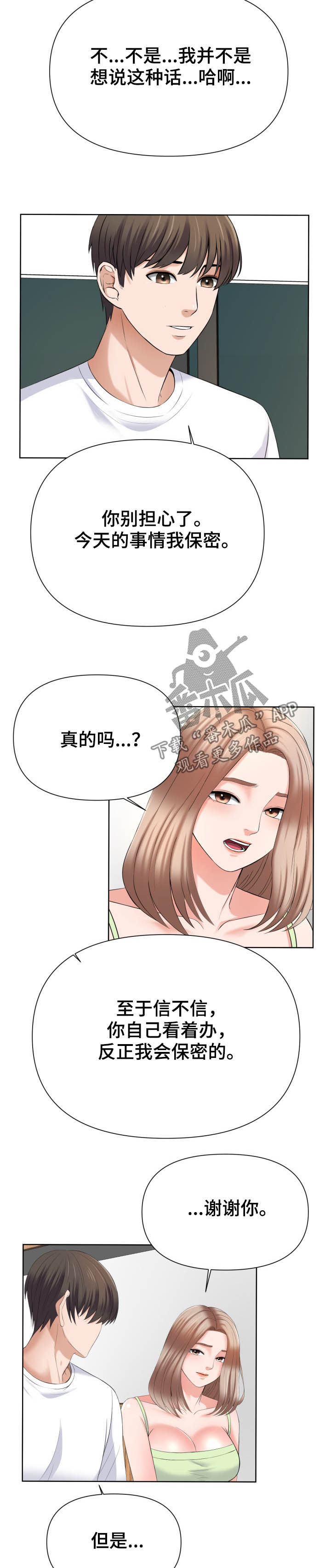 第20章：指责3
