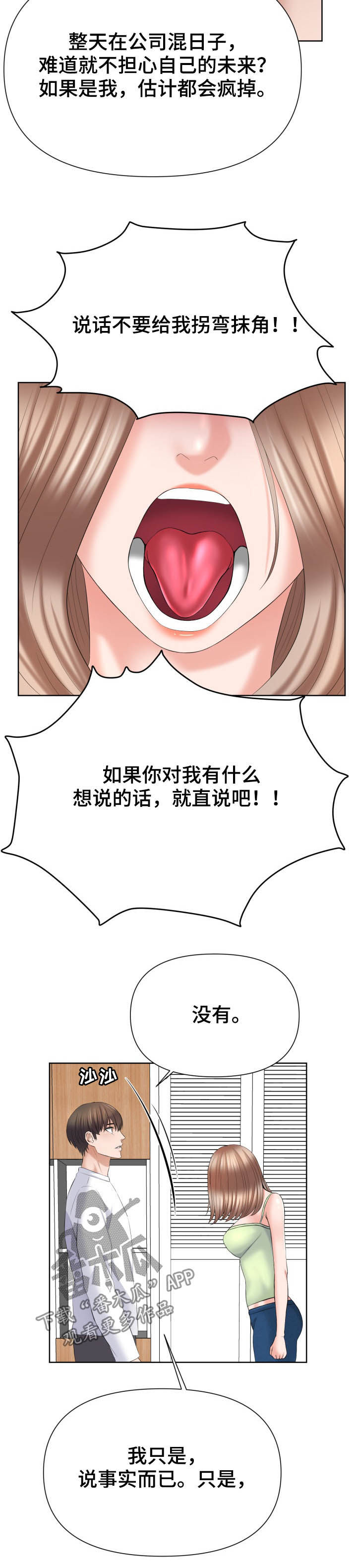 第21章：请你照顾我6