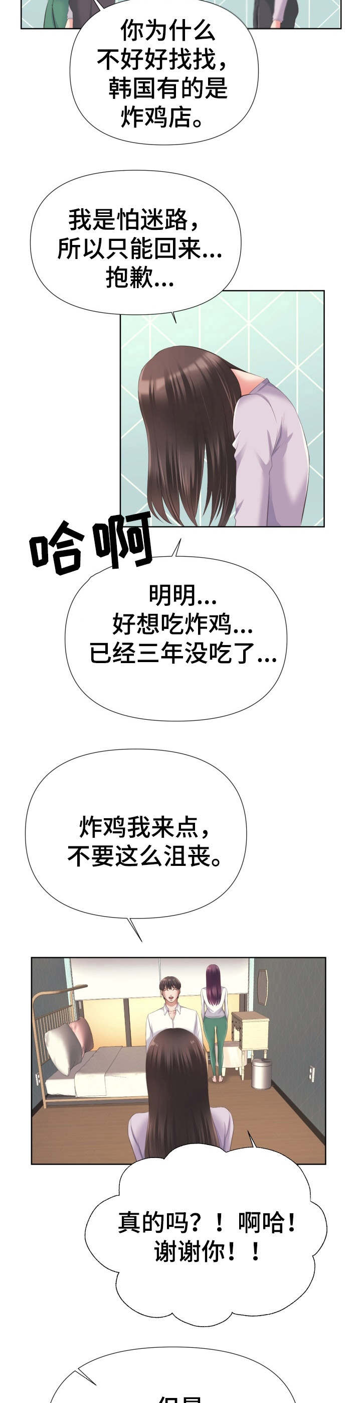 第8章：炸鸡8