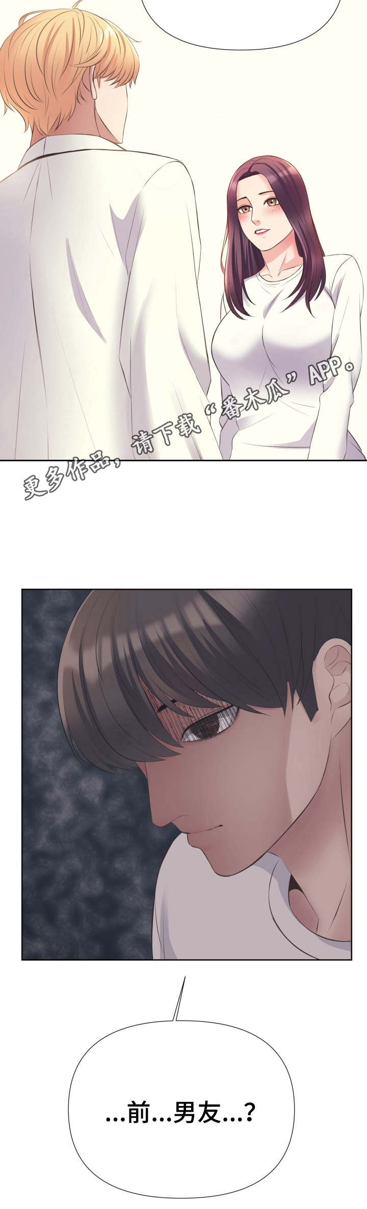 第12章：前男友9