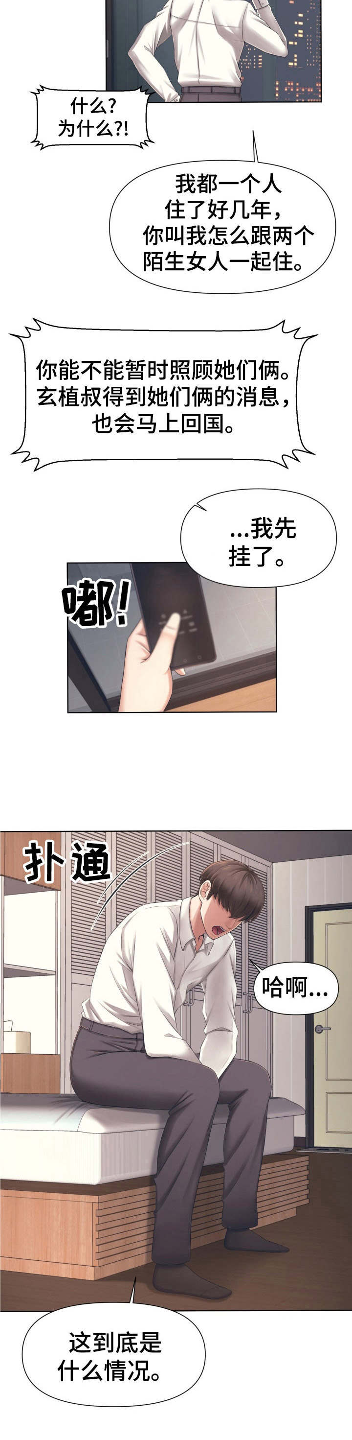 第2章：姐妹10