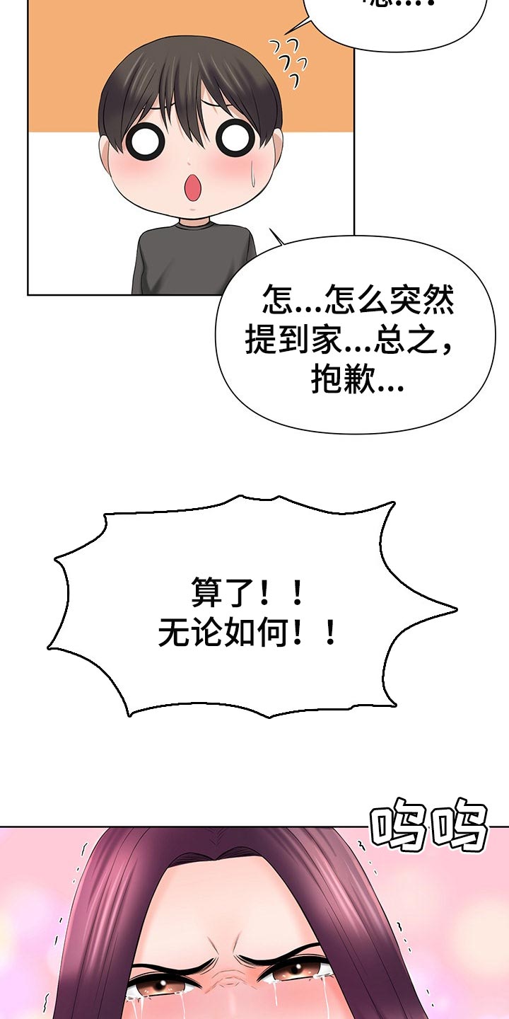 第53章：后怕2