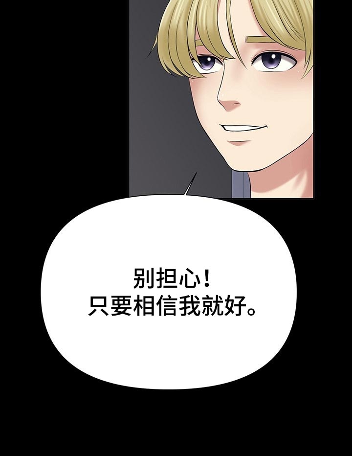第44章：只要相信我就好了12