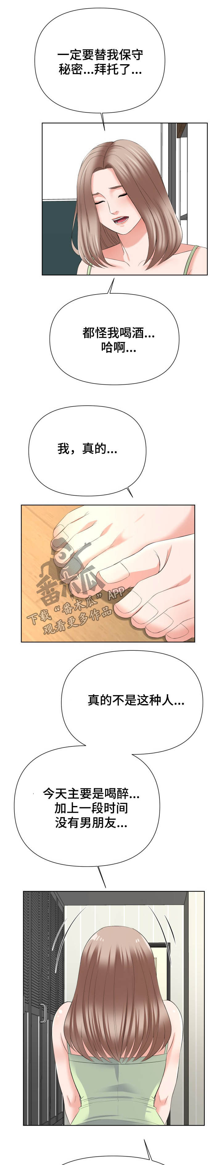 第20章：指责2