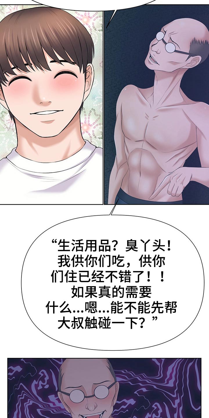 第62章：不想欣赏13