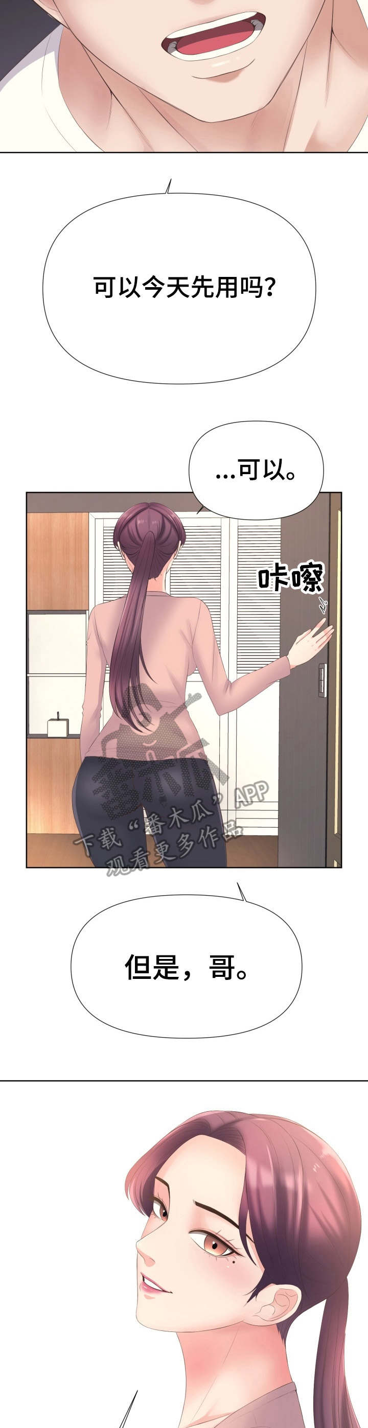 第14章：犹豫8