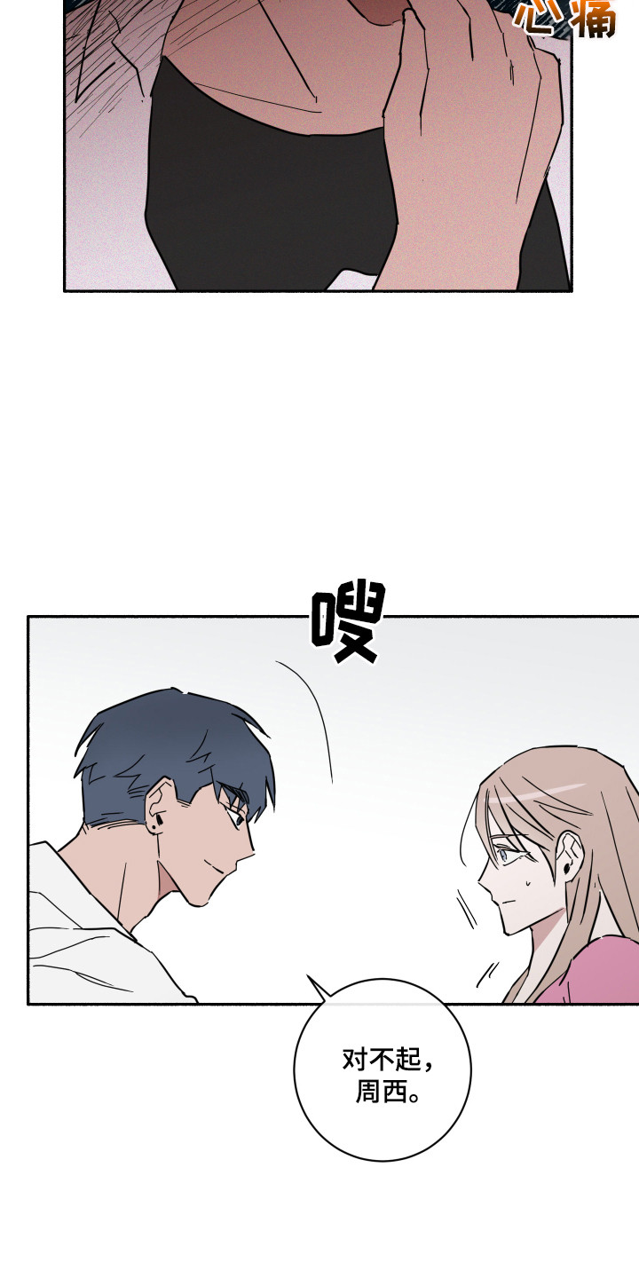 第11章：道歉7