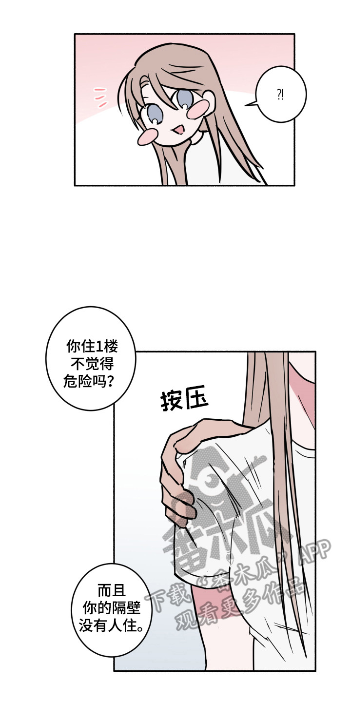 第4章：去她家6