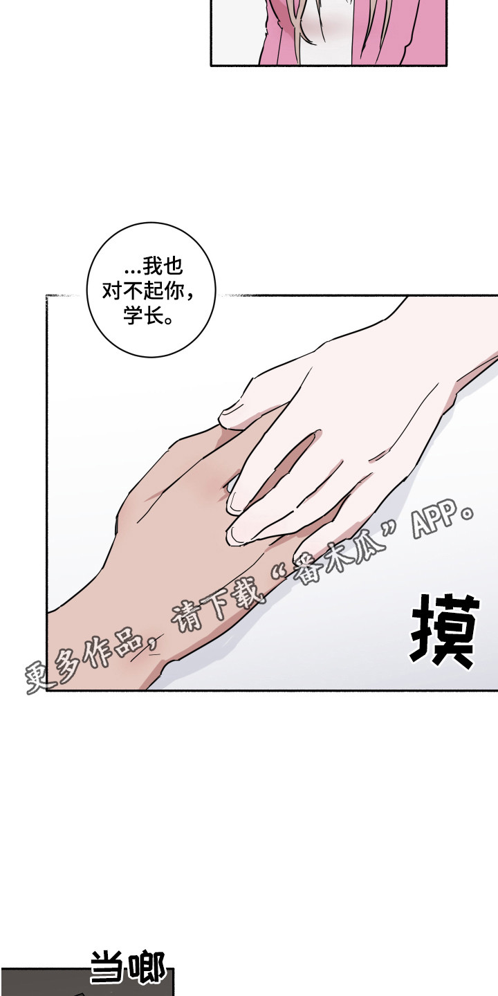第11章：道歉9