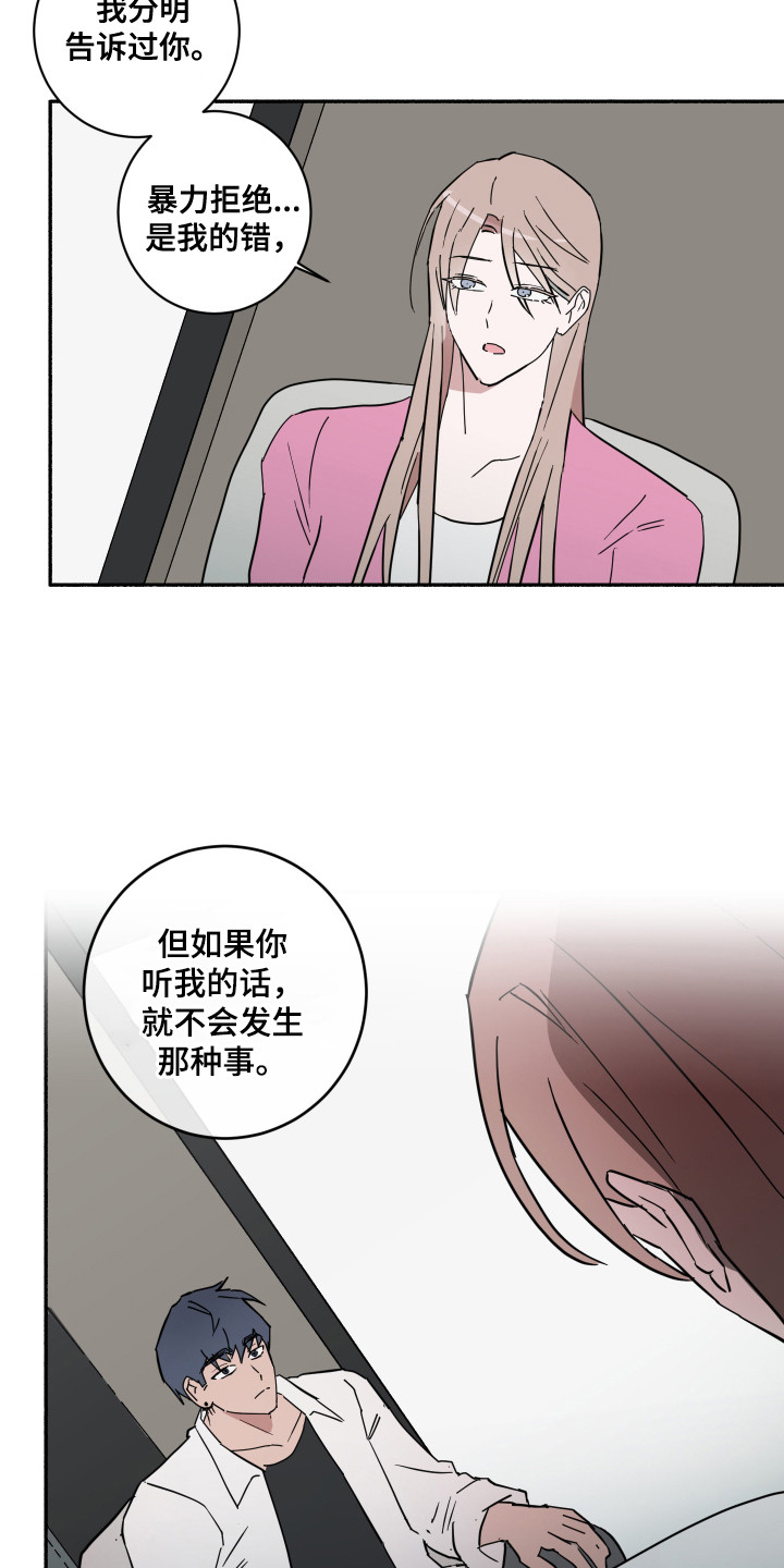 第11章：道歉5
