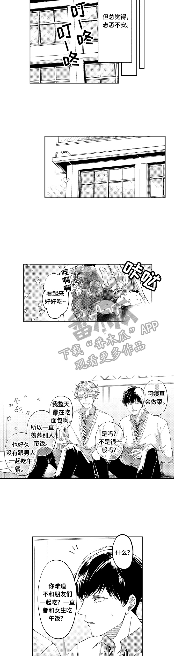 第7章：一起吃饭10