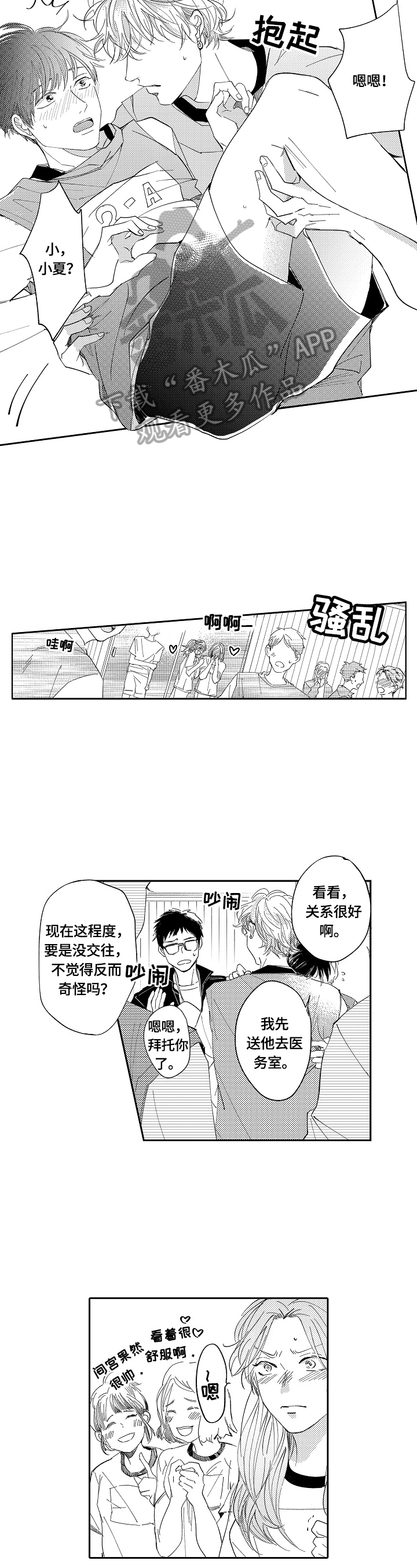 第15章：去医务室3