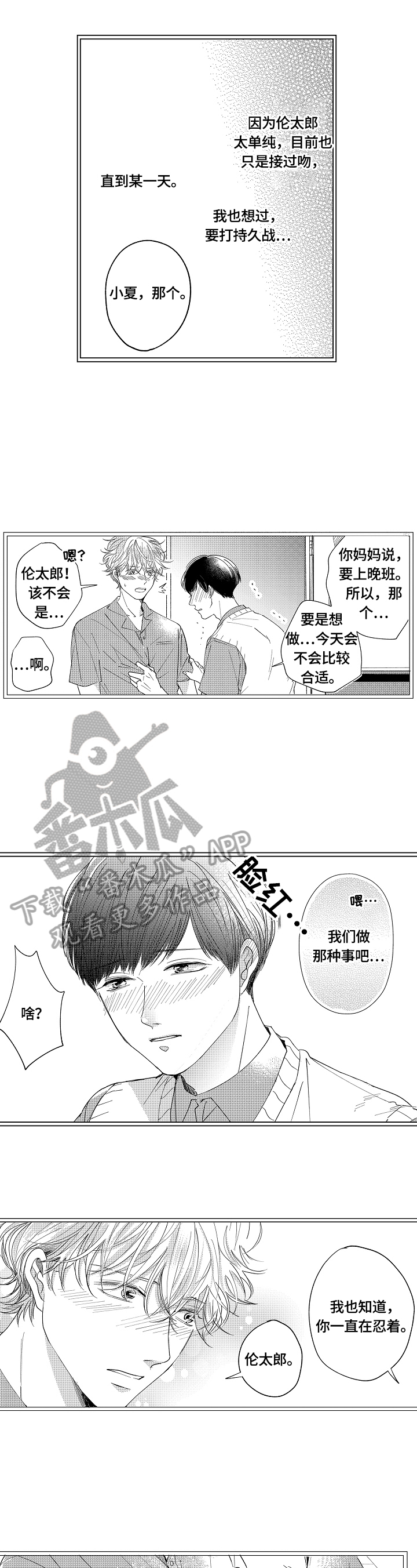 第25章：【番外】紧靠的心1