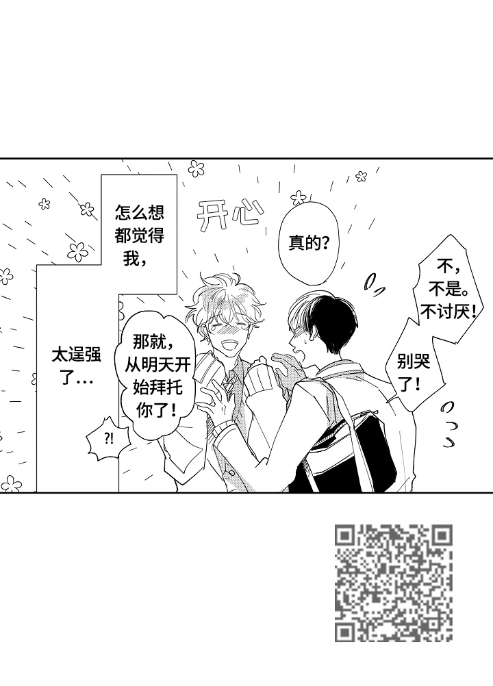 第6章：答应了9