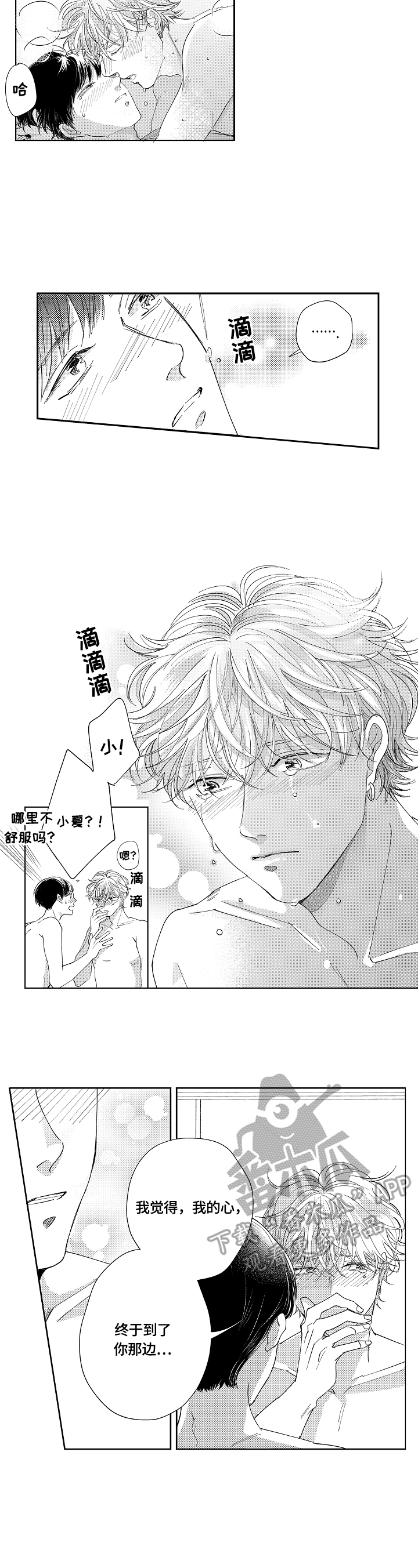 第25章：【番外】紧靠的心8