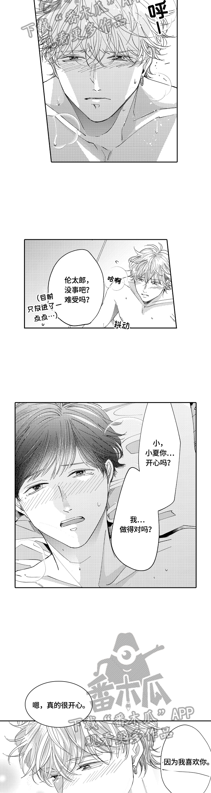 第25章：【番外】紧靠的心6
