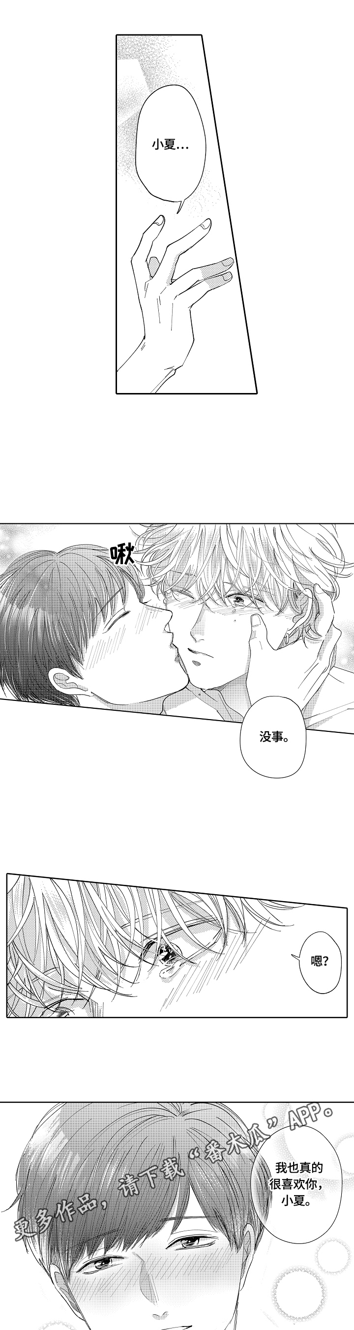 第25章：【番外】紧靠的心9
