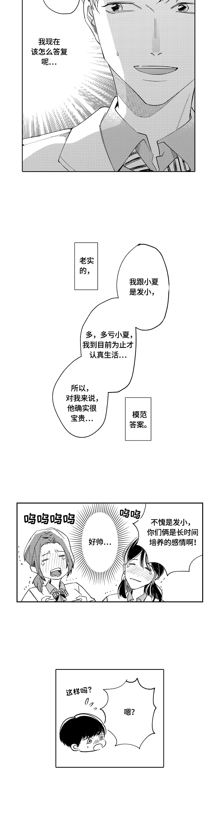 第4章：牵手3
