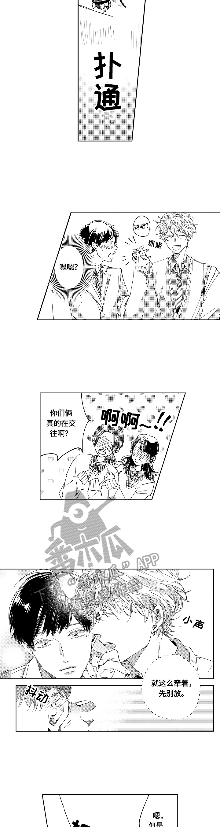 第4章：牵手5