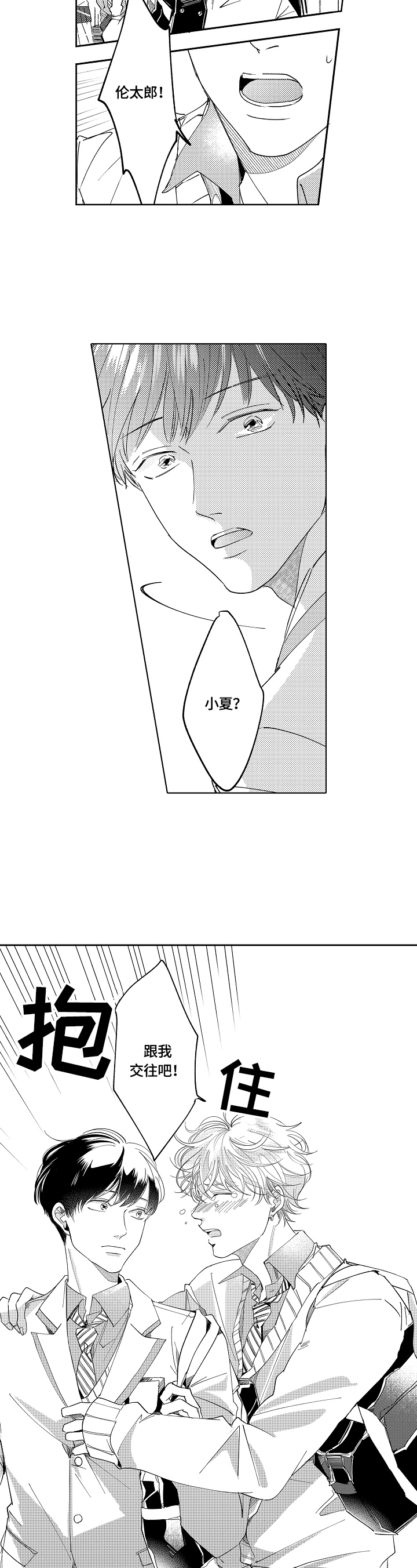 第1章：求交往5
