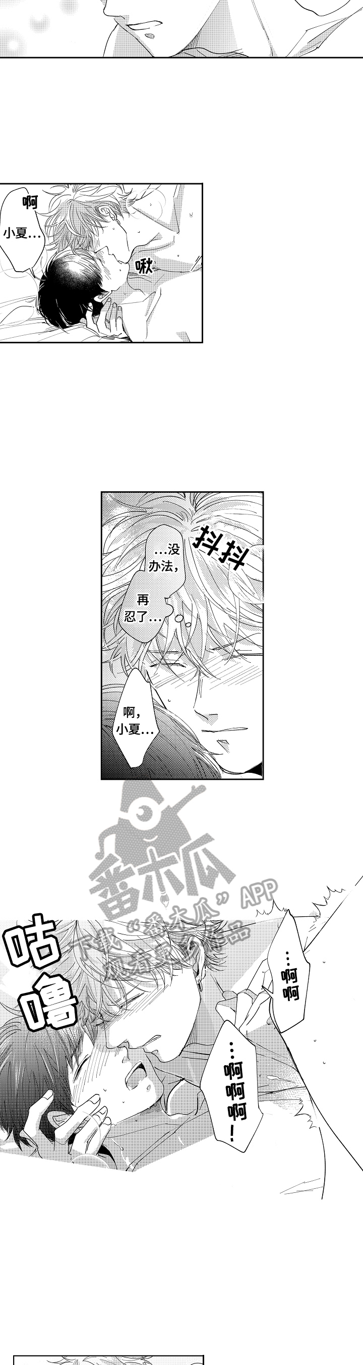 第25章：【番外】紧靠的心7