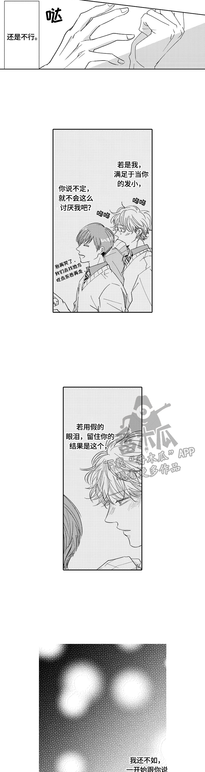 第20章：眼泪6