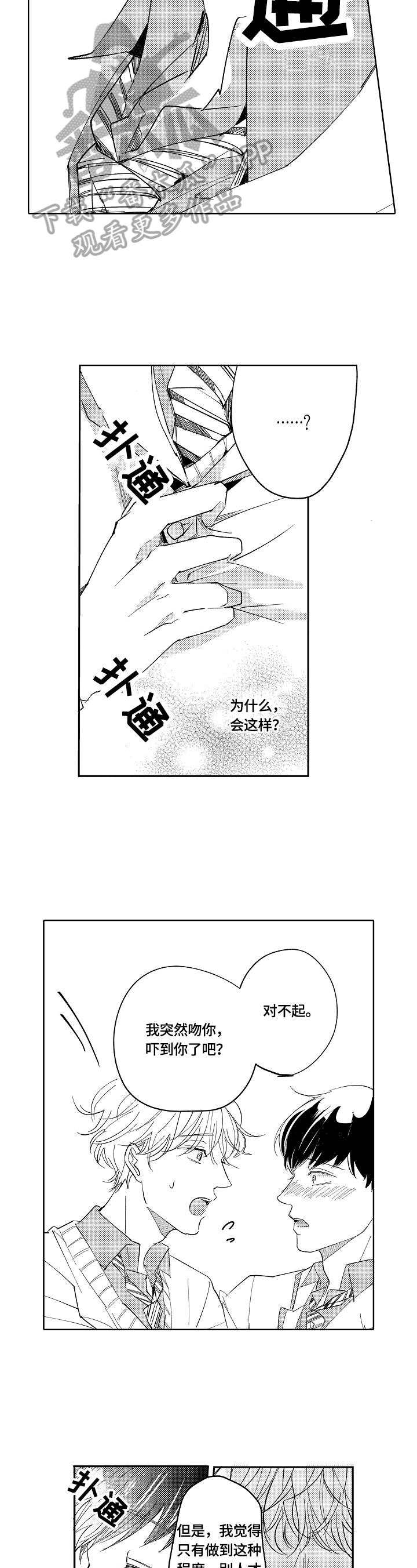 第6章：答应了7