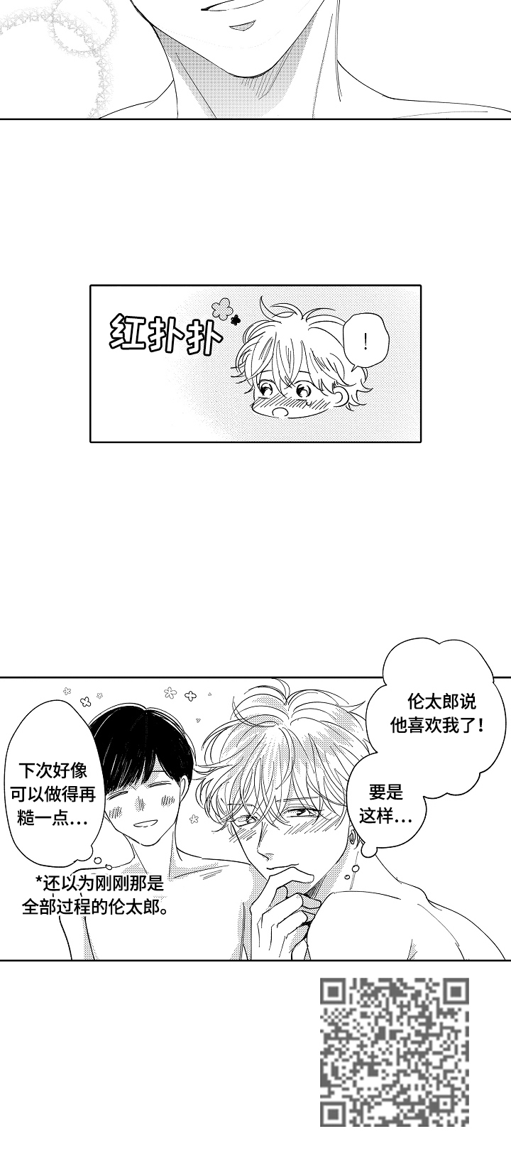 第25章：【番外】紧靠的心10