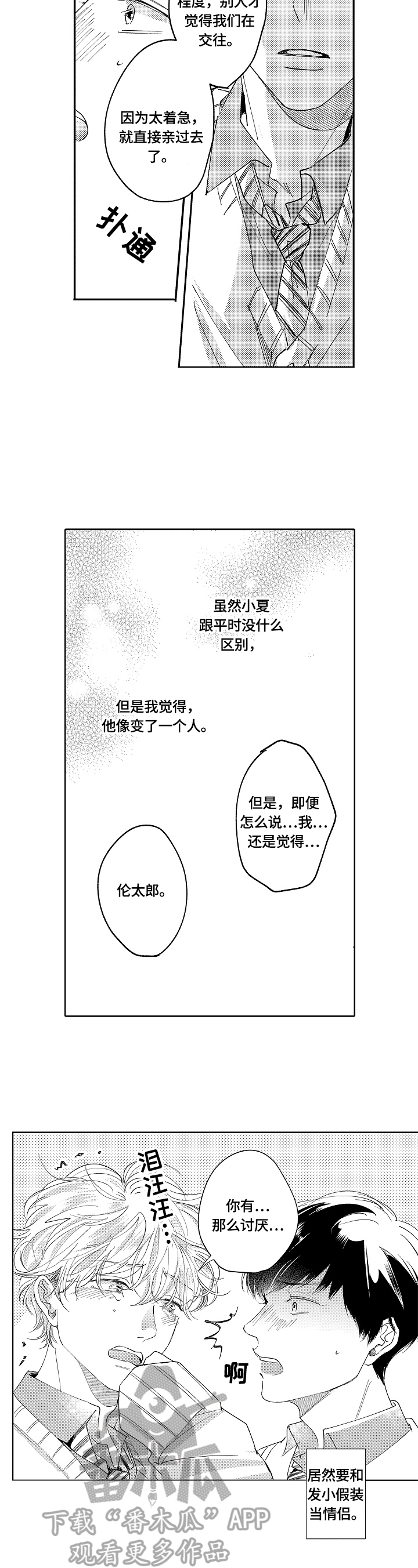 第6章：答应了8