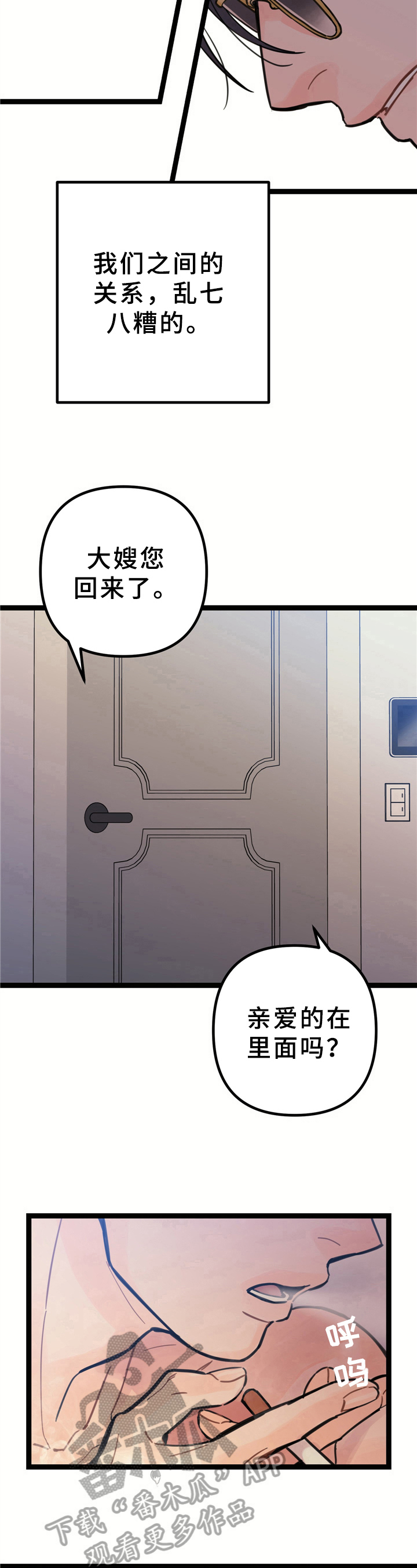 第9章：混乱关系【第一季完结】6