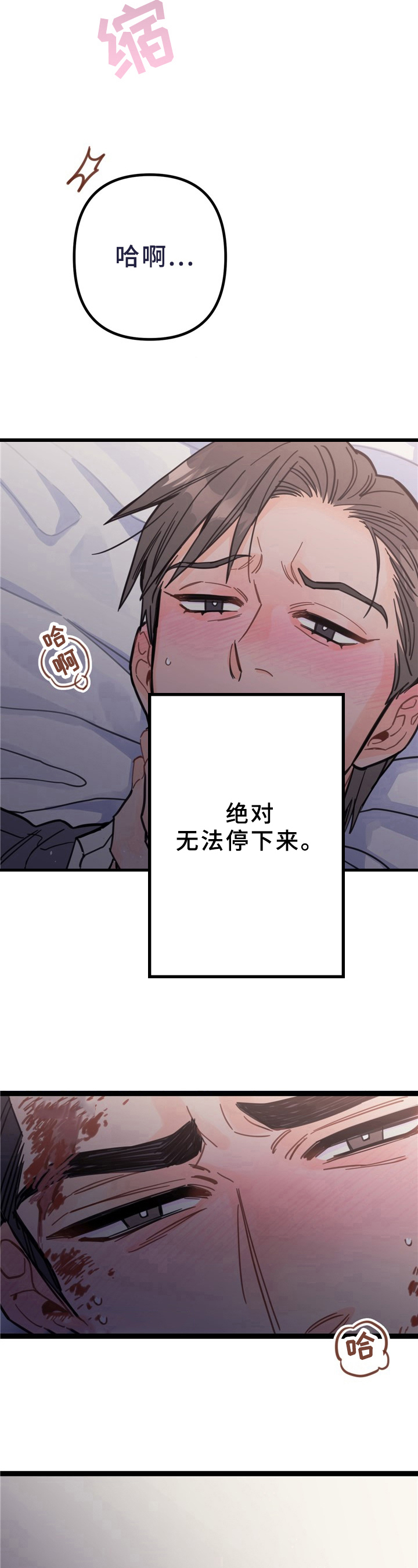 第2章：无法停止5
