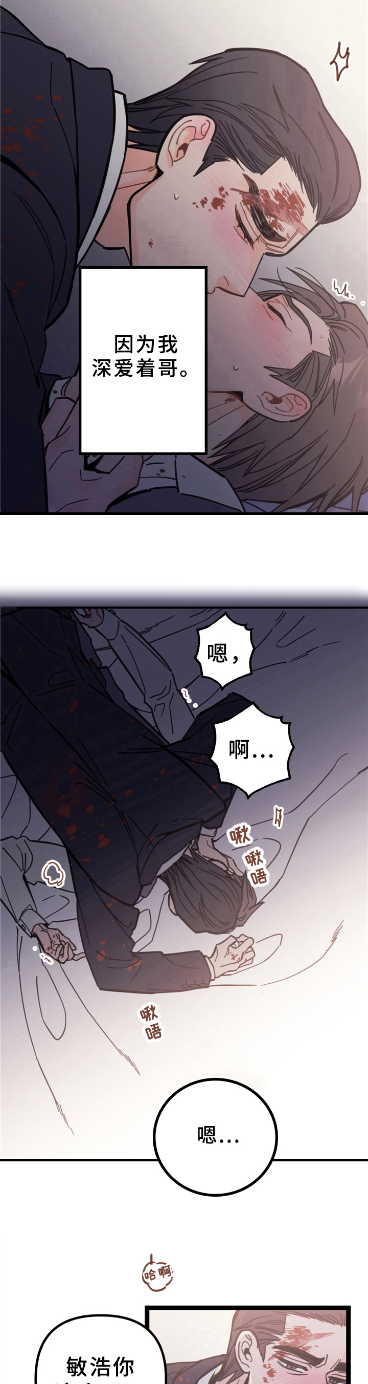 第2章：无法停止6