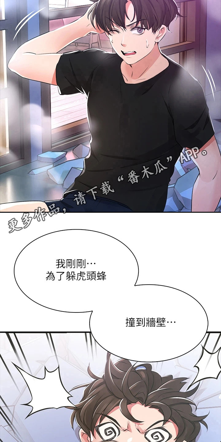 第5章：撞破隔间10