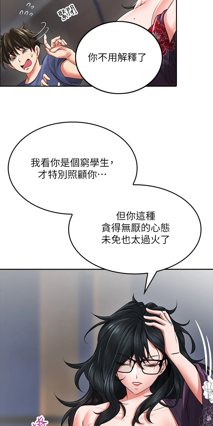 第25章：误解了8