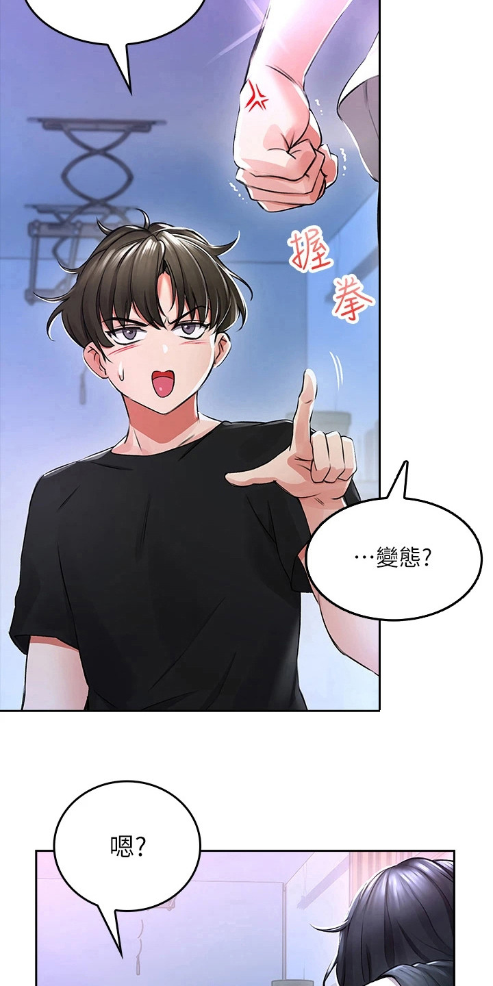第5章：撞破隔间18