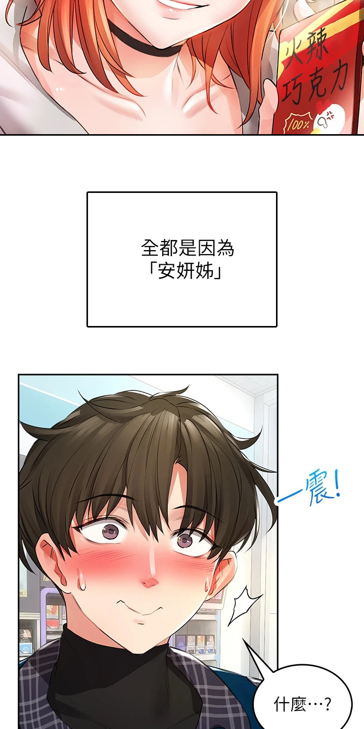 第1章：工读生8