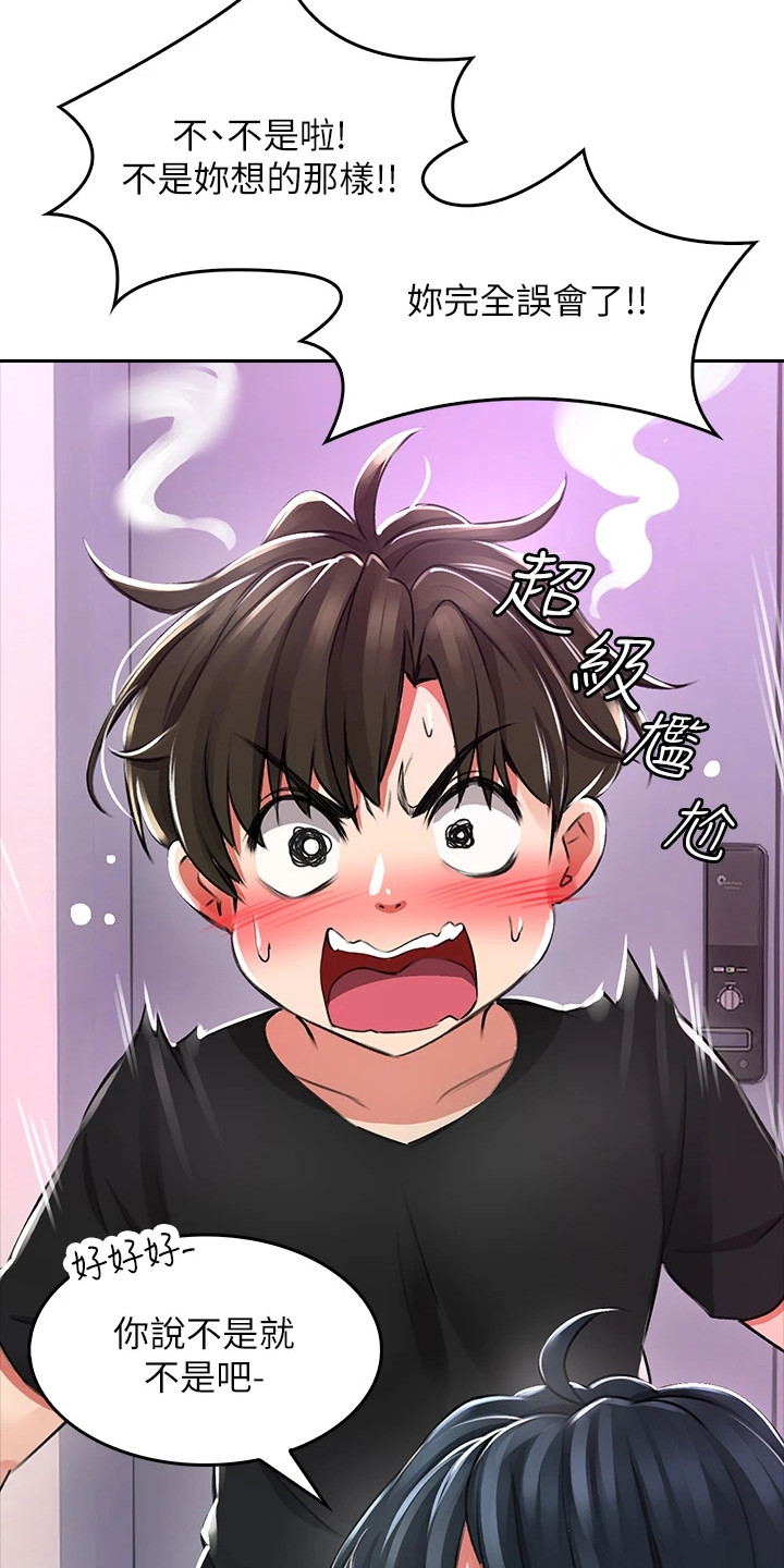 第3章： 青梅竹马20