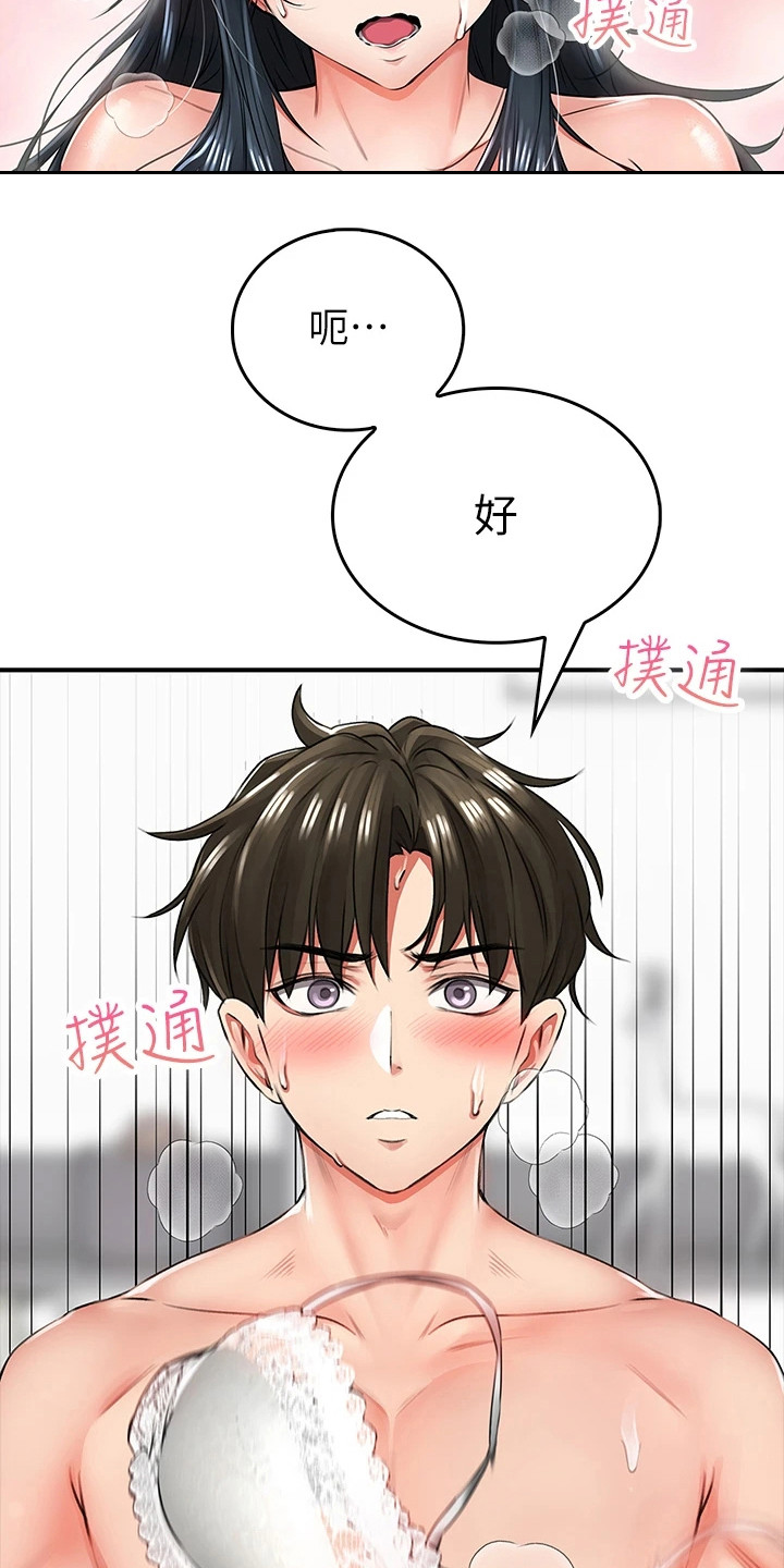 第19章：赢了8