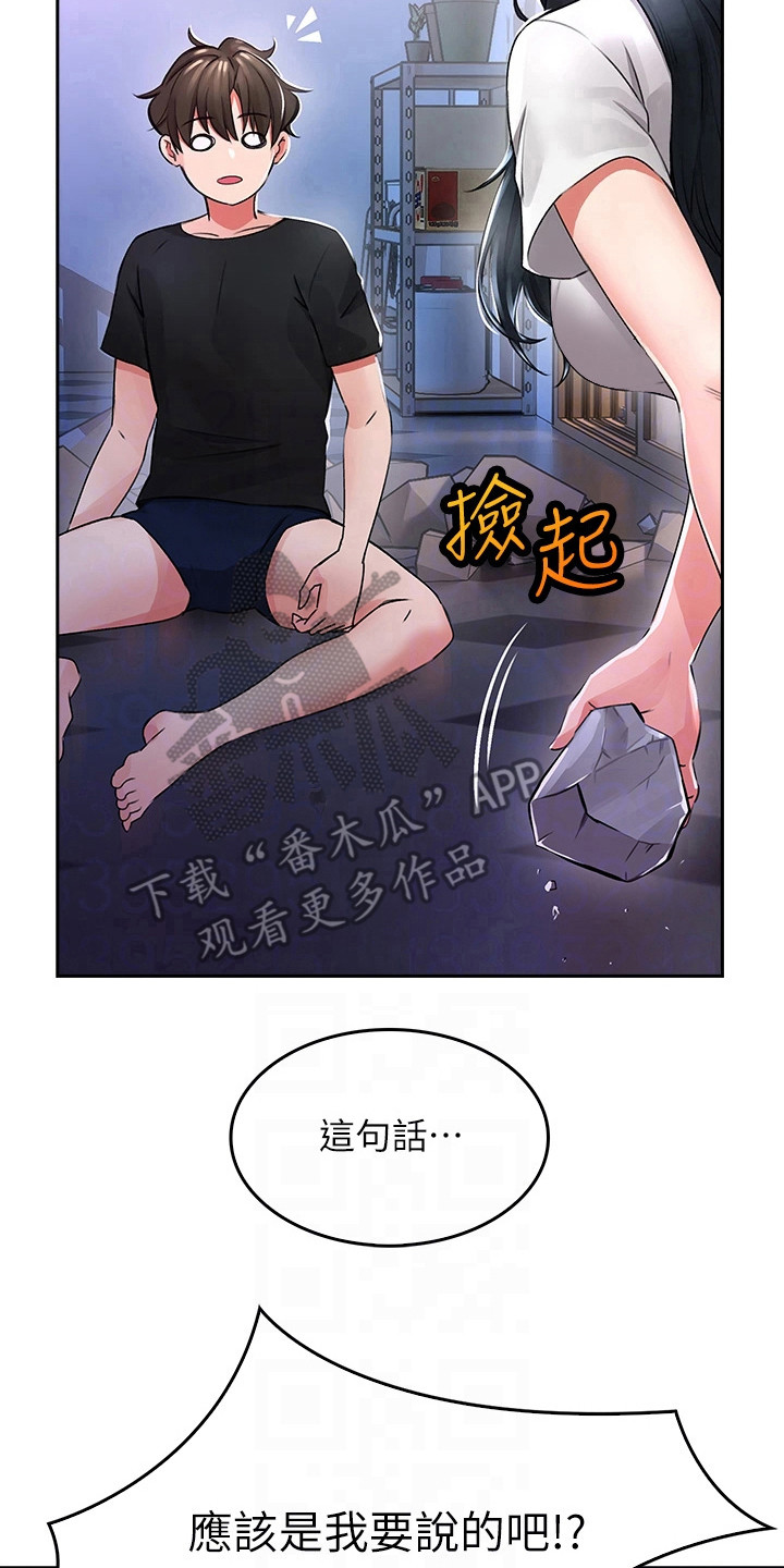 第5章：撞破隔间19