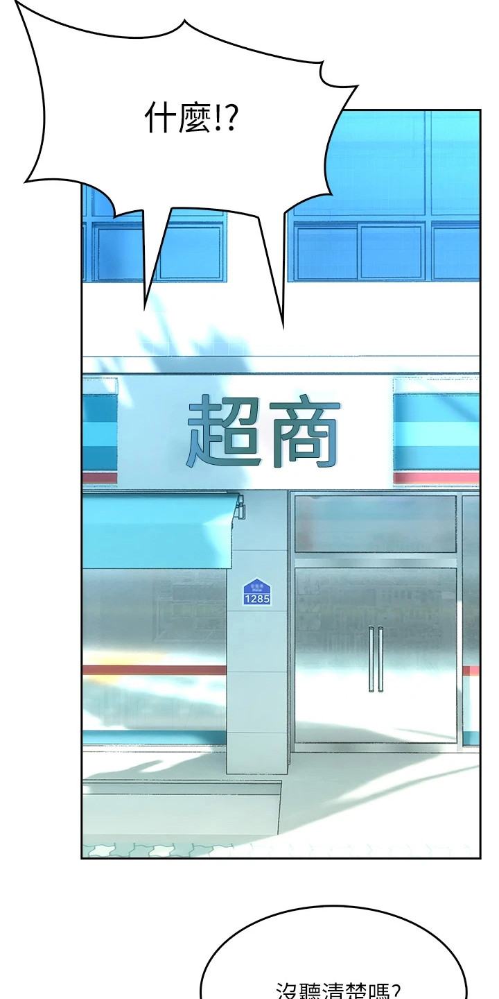 第13章： 店长19