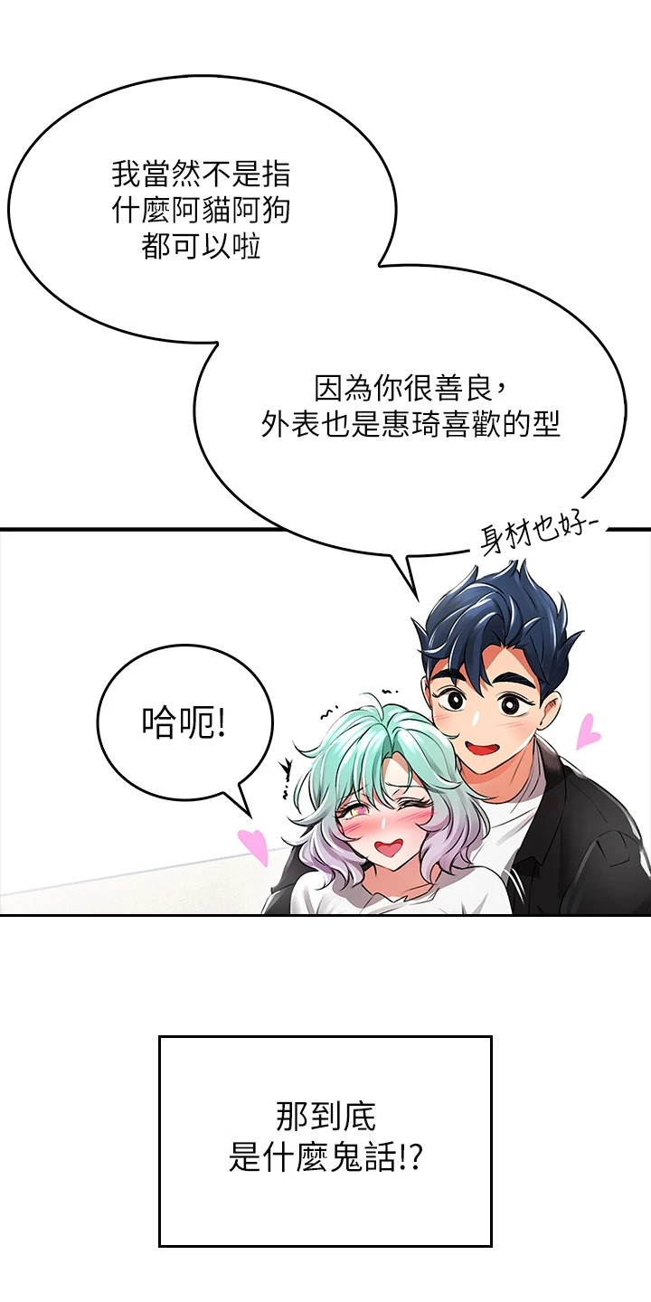 第2章：笨蛋情侣17