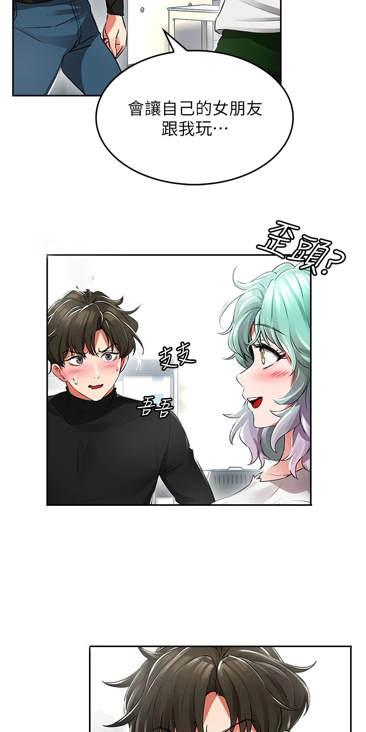 第2章：笨蛋情侣14
