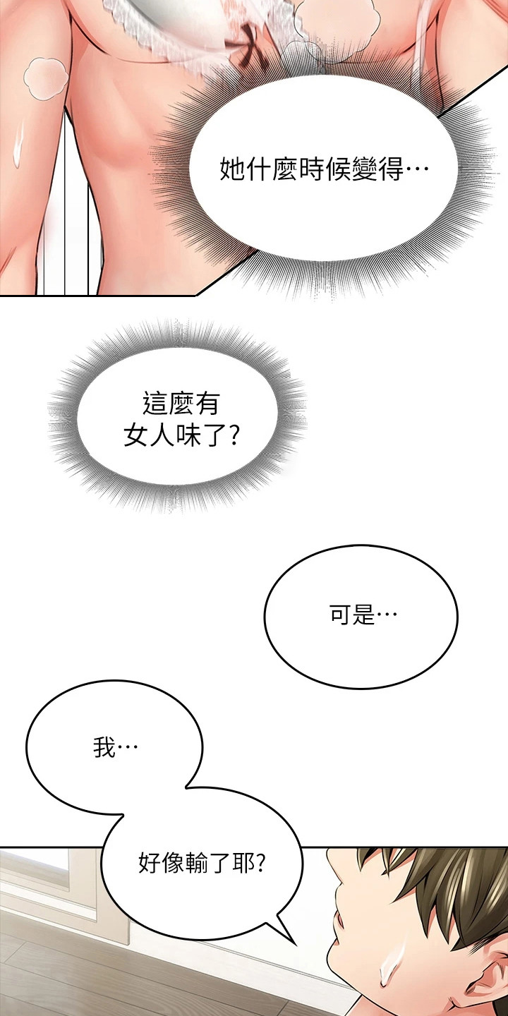 第19章：赢了9
