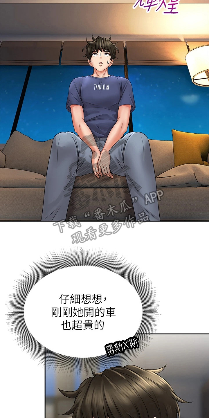第24章：有事拜托7
