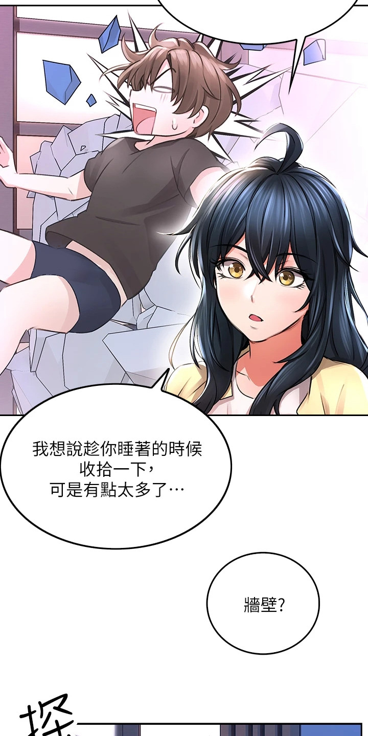 第6章：墙壁碎片20